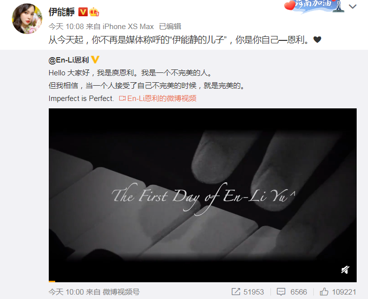 伊能靜轉發庾恩利的影片，驕傲表示「從今天起，你不再是媒體稱呼的『伊能靜的兒子』，你是你自己。」 圖：翻攝自微博