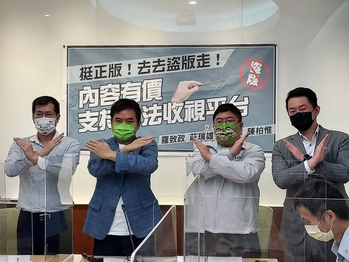 綠委今天召開「挺正版！去去盜版走！內容有價，支持合法收視平台」記者會。 圖:陳佩君/攝