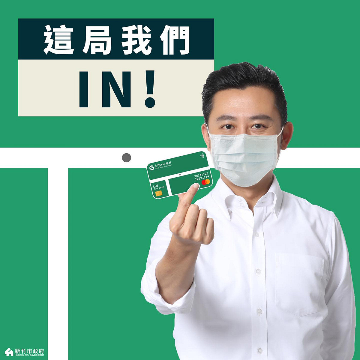 林智堅相當支持土地銀行發行麟洋配信用卡的決定。 圖：取自林智堅臉書