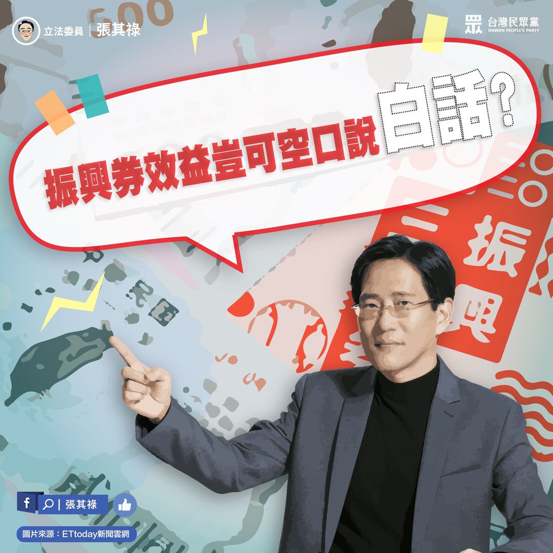 張其祿表示紓困政策及預算仍須立法院把關及監督 圖：翻攝 張其祿 臉書