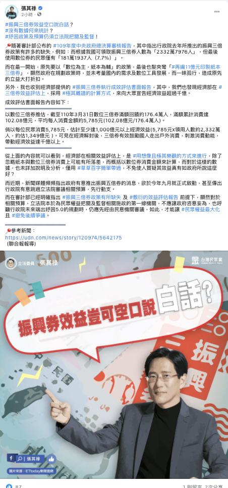 張其祿臉書發文。 圖：翻攝 張其祿 臉書