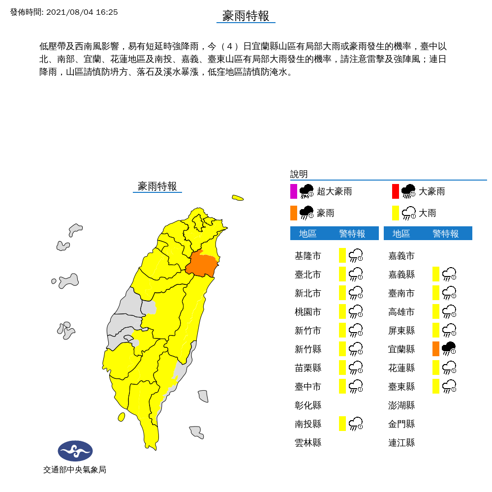 氣象局對16縣市發布豪雨、大雨特報。 圖：中央氣象局／提供