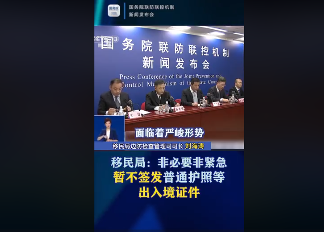 中國國家移民管理局宣布，凡非必要、非緊急出境，暫不簽發普通護照等出入境證件。 圖：翻攝人民日報