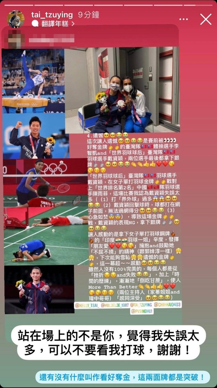 戴資穎對一名批評她的網友直言：「站在場上的不是你，覺得我失誤太多，可以不要看我打球，謝謝！」 圖：翻攝戴資穎IG