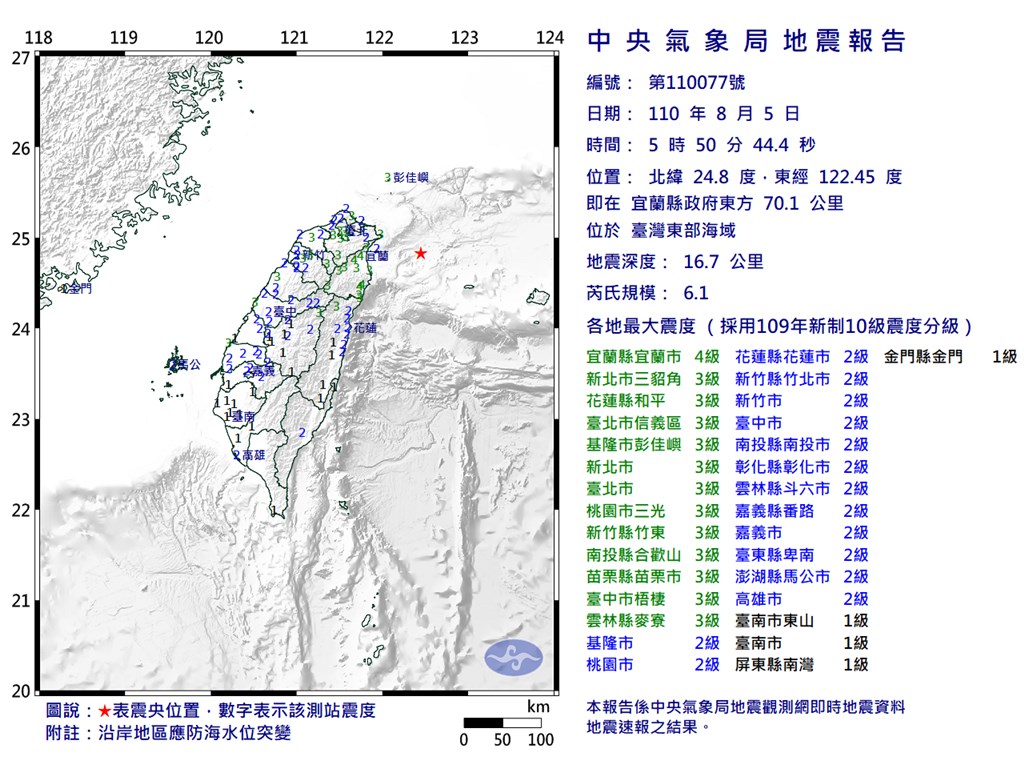 宜蘭縣附近海域今（5）天清晨5點50分、56分連續發生2次地震，震度都在3級以上。 圖：氣象局提供