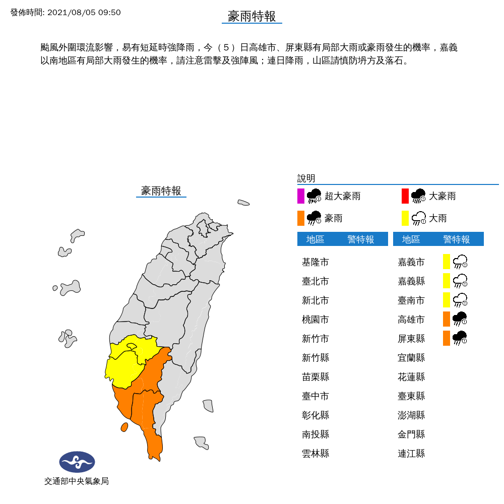 因盧碧颱風外圍環流影響，氣象局對5縣市發布豪雨、大雨特報。 圖：中央氣象局／提供