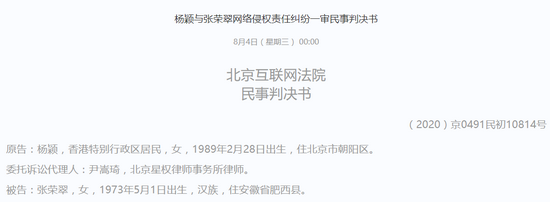 Angelababy告上一名58歲張姓女網友，法院判決張女必須公開道歉，並賠償人民幣6萬元(約新台幣26萬)。  圖：翻攝自微博