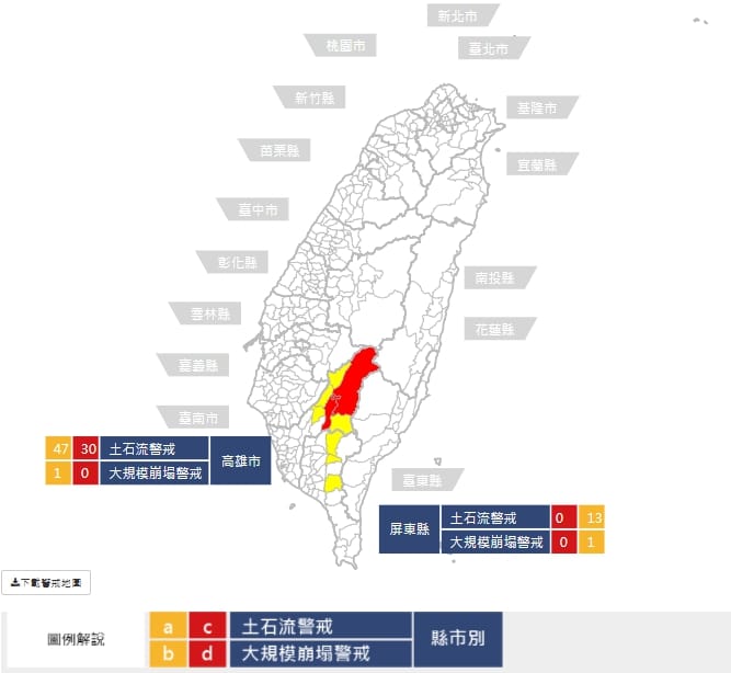 土石流警戒及大規模崩塌警戒，分布於高屏山區。 圖：翻攝自農委會水土保持局