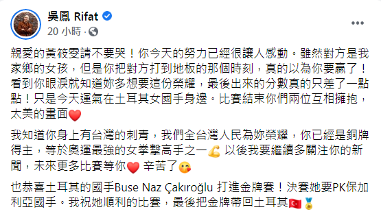吳鳳昨(4)日看完黃筱雯拳擊賽後在臉書暖心發文安慰。 圖：翻攝自吳鳳臉書