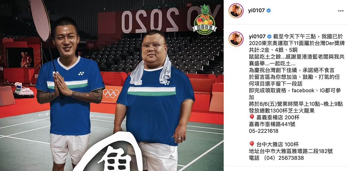 「鳳梨」霸氣挺台灣運動選手。 圖：翻攝IG/鳳梨