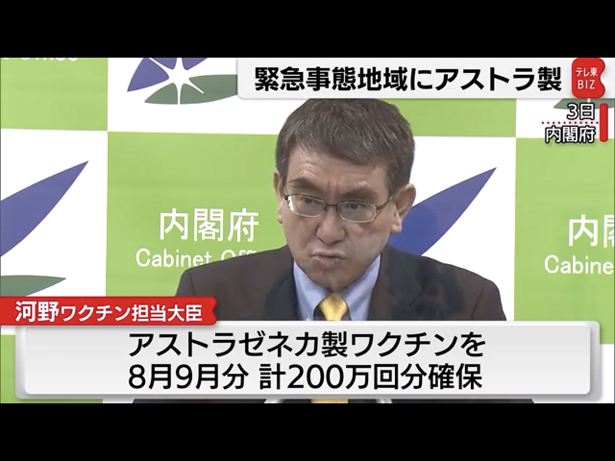 疫苗大臣河野太郎表示要先提供日本緊急事態宣言下6都縣200萬劑AZ。 圖:翻拍自東京電視