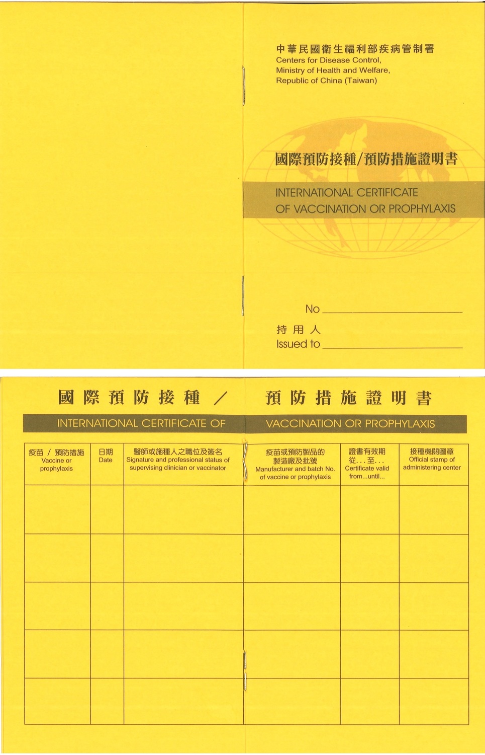 國際預防接種證明書（黃皮書）正反面。 圖：疾管署／提供