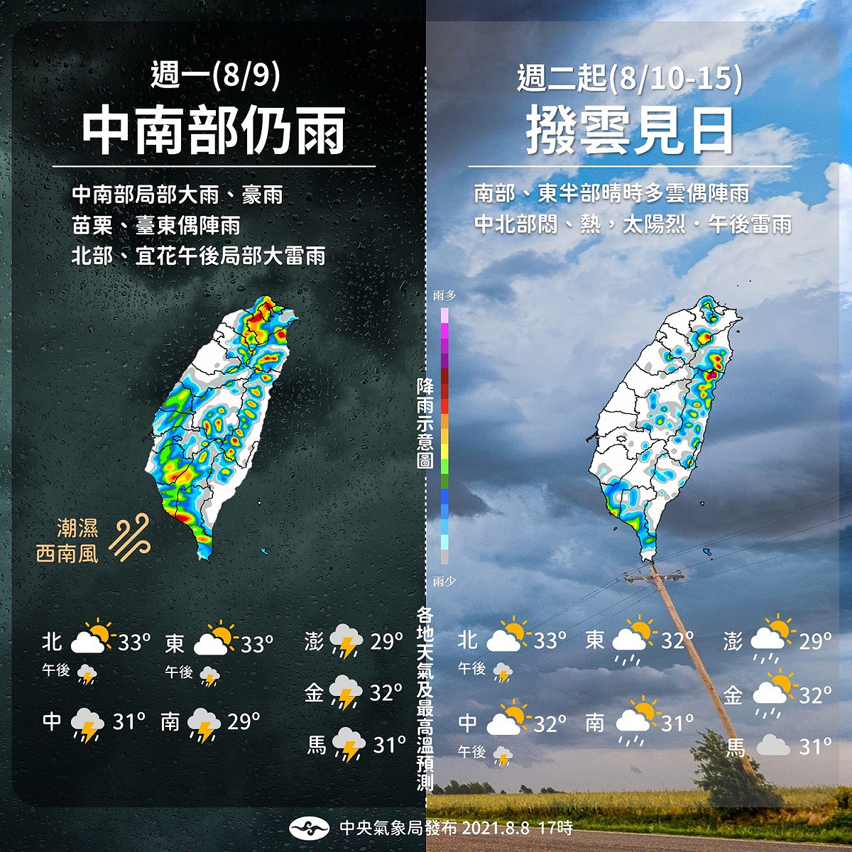中央氣象局今表示，下週一中南部仍有大、豪雨，下週二起撥雲見日，各地逐漸轉為典型夏季悶熱氣候。 圖：中央氣象局/提供