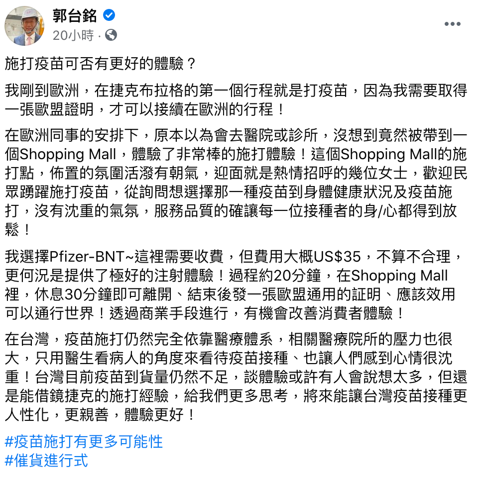 郭台銘特別在發文中標示「催貨進行式」，透露他正準備赴德輝瑞原廠催促採購的BNT疫苗。 圖：翻攝自郭台銘臉書專頁