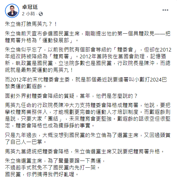 前台中市新聞局長卓冠廷在臉書發文，表示朱立倫的政見是在打臉2012的馬英九。 圖:翻攝自卓冠廷臉書