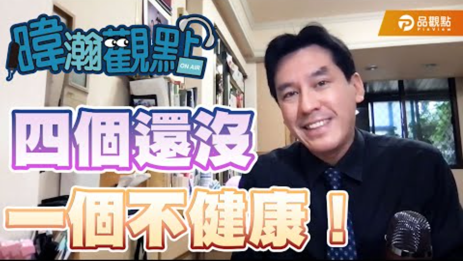 黃暐瀚今在臉書批陳時中「四個還沒，一個不健康」! 圖: 翻攝自黃暐瀚臉書
