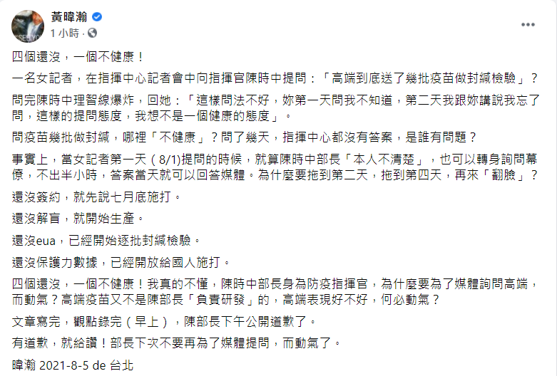 黃暐瀚的臉書貼文。 圖: 翻攝自黃暐瀚臉書