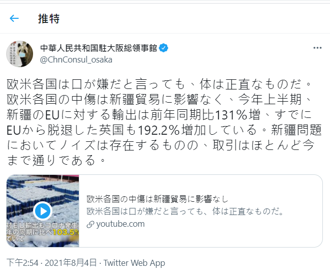 中國駐大阪總領事館表示：「歐美各國『嘴上說不要，身體的反應倒是很誠實』」。 圖：翻攝中國駐大阪總領事館