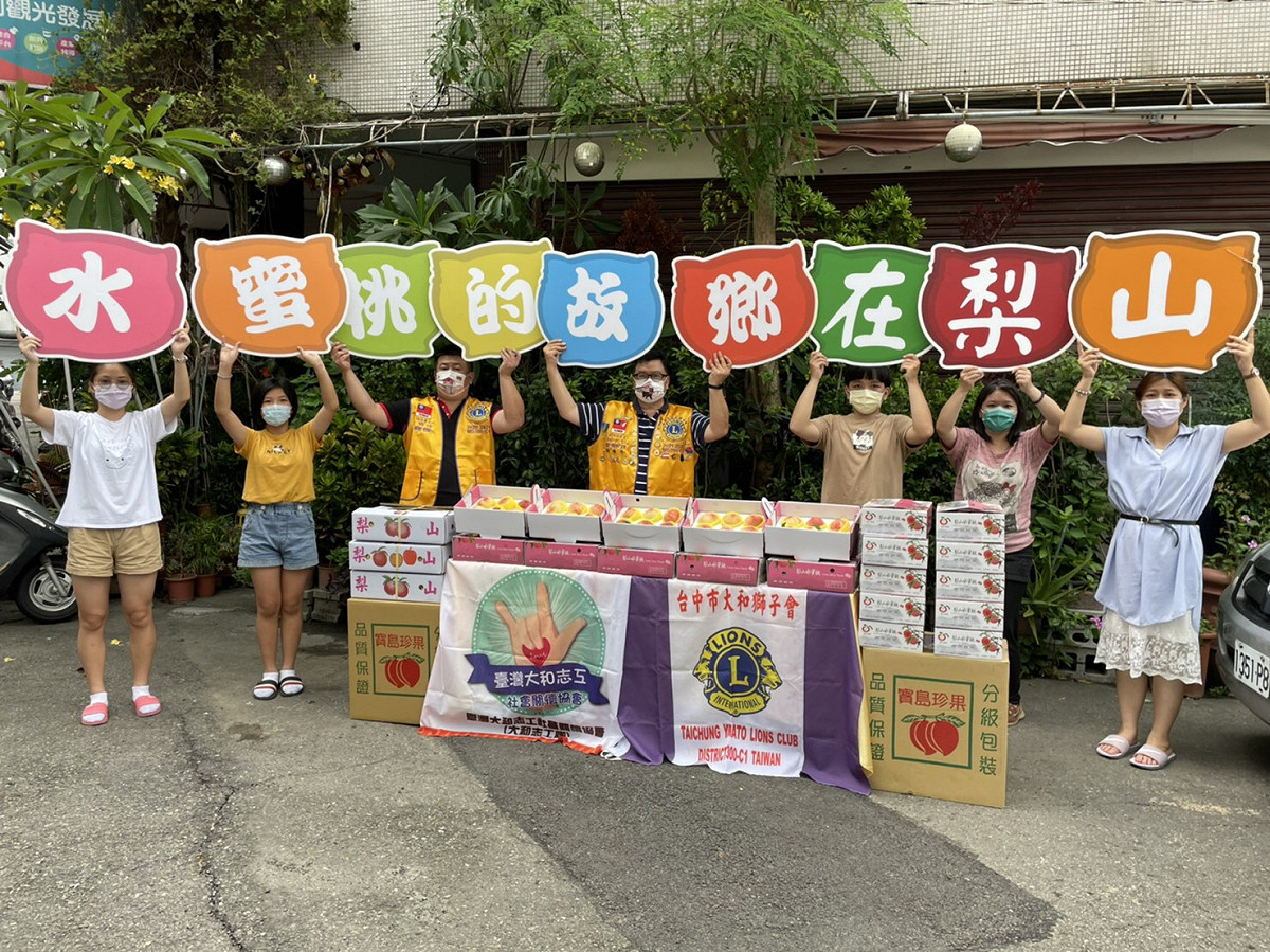 台中市大和獅子會發起社團企業認購梨山水蜜桃超過2000盒，以實際行動力挺果農。 圖：大和獅子會提供