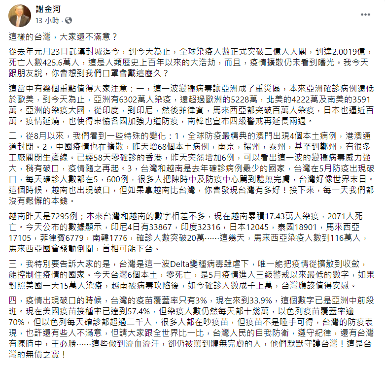 謝金河的臉書貼文。 圖: 翻攝自謝金河臉書