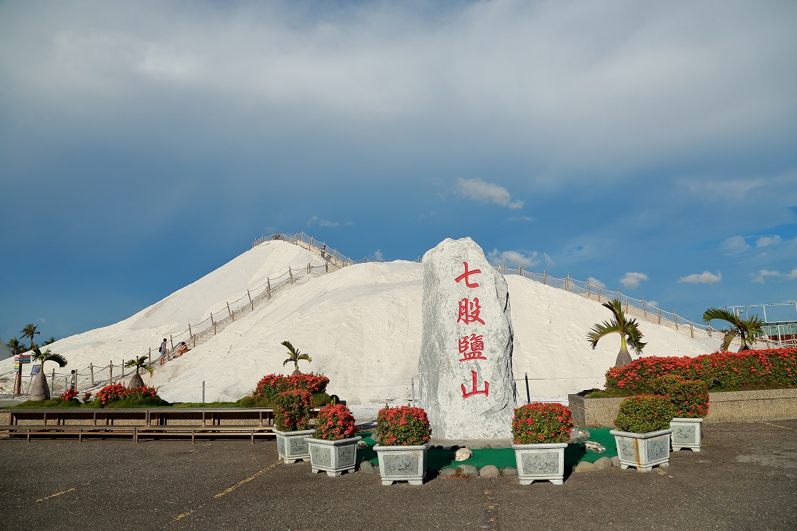 台南七股區-七股鹽山。 圖：台南觀旅局／提供