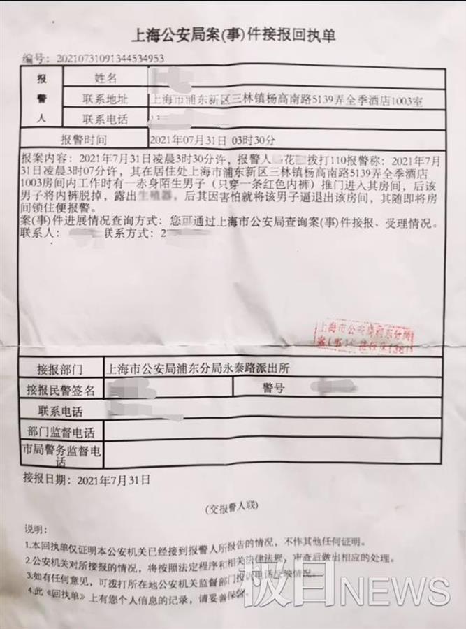 上海警局報警紀錄。 圖: 翻攝自極目新聞