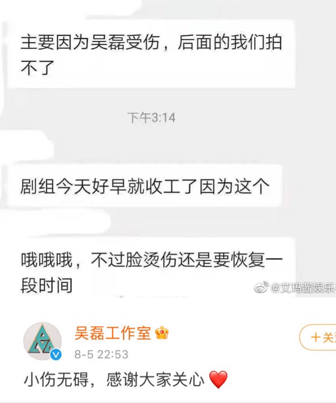 有網友爆出吳磊受傷的消息，工作室也證實了此事。 圖：翻攝自微博