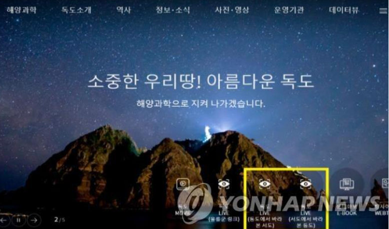 韓國的獨島綜合訊息系統頁面 圖：翻攝自韓國海洋水產部