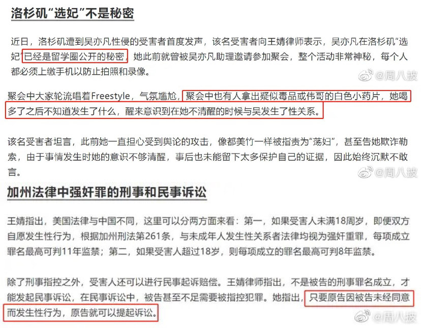 華人資訊網上有網友指出在美國也有受害者舉報吳亦凡。 圖：翻攝自周八披微博