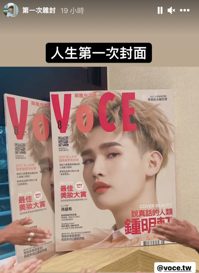 鍾明軒登上雜誌封面。 圖：翻攝IG/鍾明軒