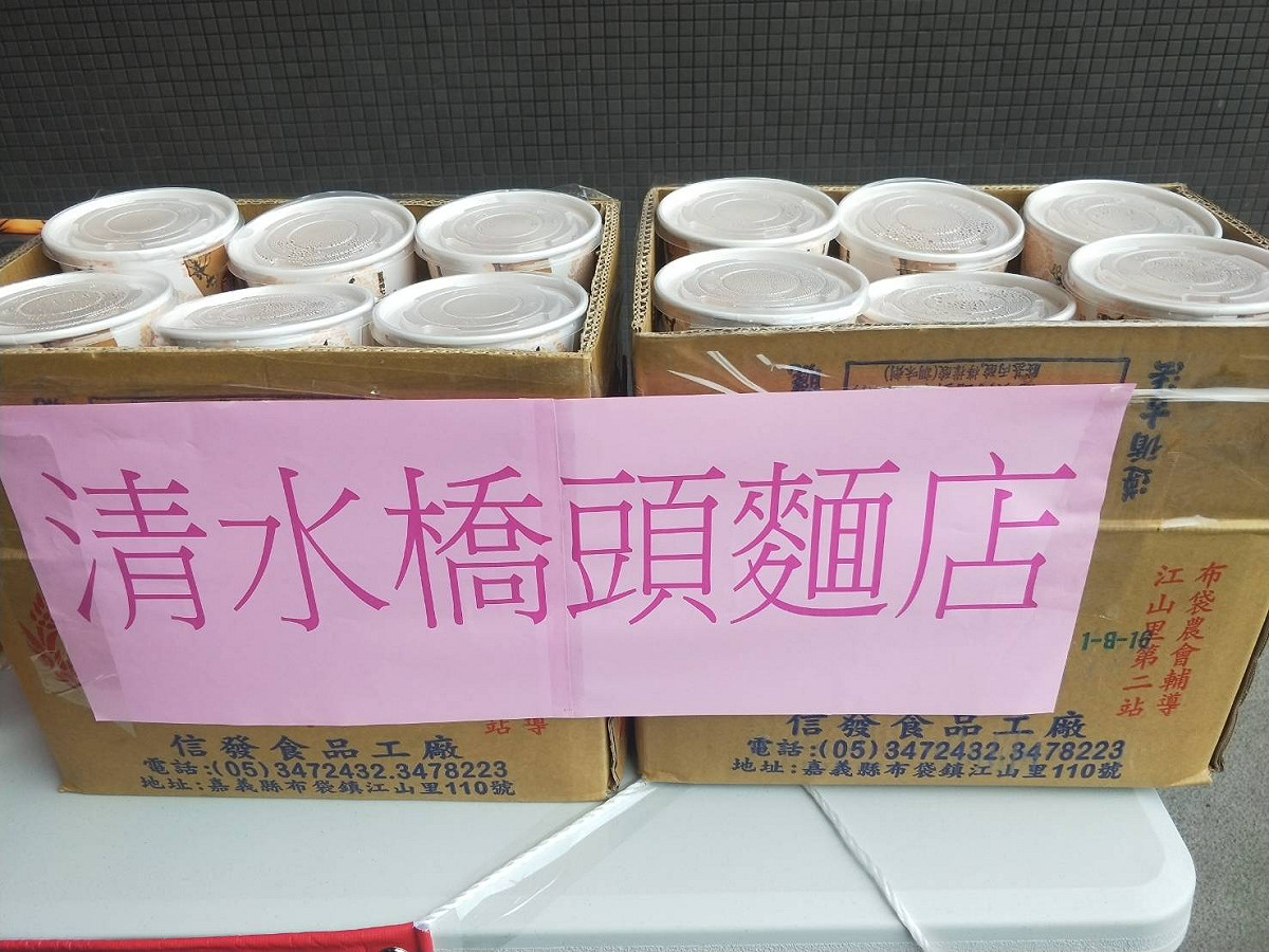 清水橋頭麵店於8月6日上午十時至土城醫院致贈幸福手工糕點及碗糕。 圖：林金結服務處提供