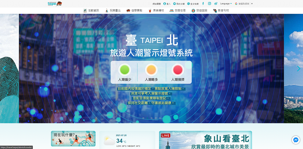 「台北旅遊人潮警示燈號系統」顯示台北市11處熱門景點的人潮燈號。 圖：台北觀傳局／提供