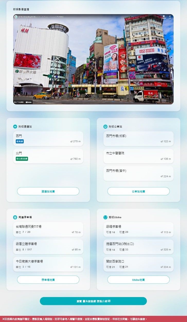 「台北旅遊人潮警示燈號系統」整合景點即時影像、周邊交通及停車場等資訊，讓遊客出門前便可一目了然。 圖：台北觀傳局／提供