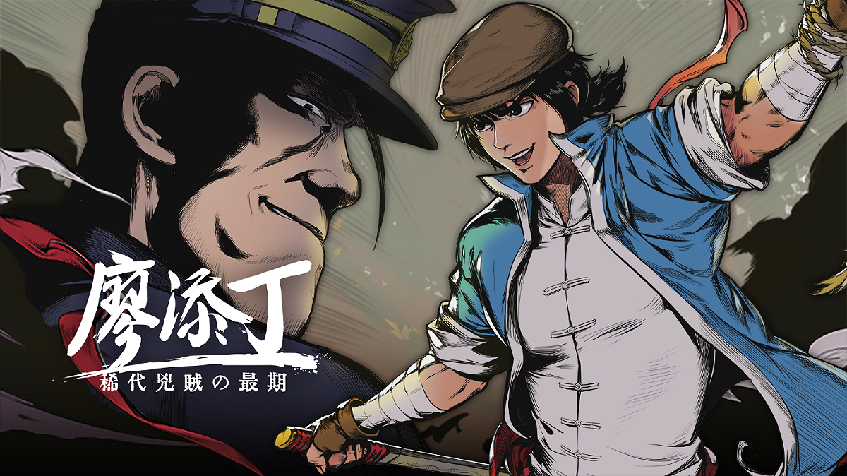《廖添丁-稀代兇賊の最期》遊戲主視覺。 圖：創夢市集／提供
