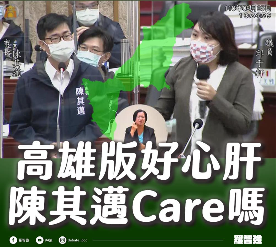 高雄市議員邱于軒 (右) 針對高雄「黑箱疫苗」事件，質問市長陳其邁。 圖: 翻攝自羅智強臉書