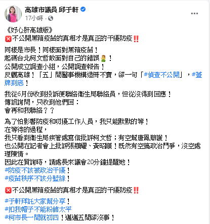 高雄市議員邱于軒在臉書踢爆高雄有五間醫事機構造冊不實。 圖: 翻攝自邱于軒臉書