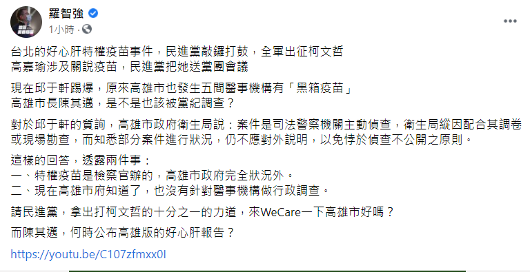 羅智強臉書貼文。 圖:翻攝自羅智強臉書