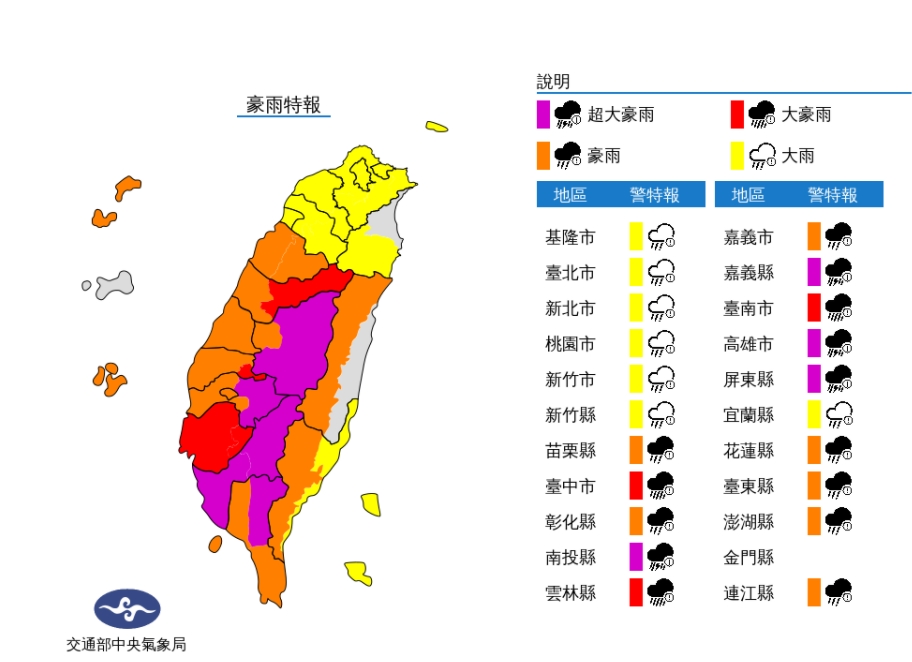 各地有雨，西半部局部豪雨等級以上降雨，慎防致災。