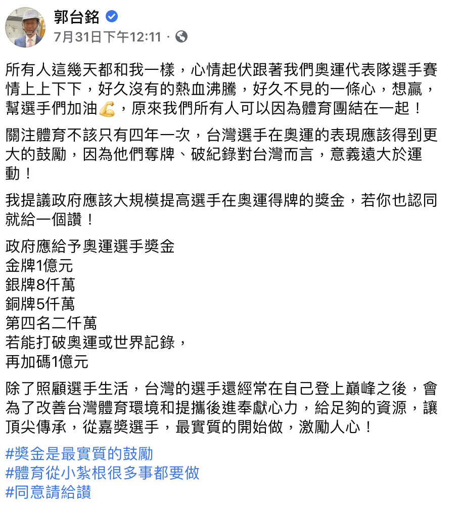 郭台銘提議提高奧運獎金。 圖：翻攝臉書／郭台銘
