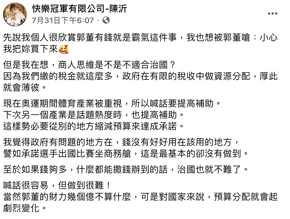 陳沂全文。 圖：翻攝臉書／陳沂