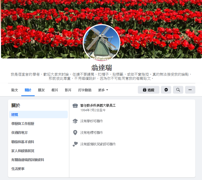 「翁達瑞」的臉書資料只有寫自己曾任教多所美國大學。 圖: 翻攝自翁達瑞臉書