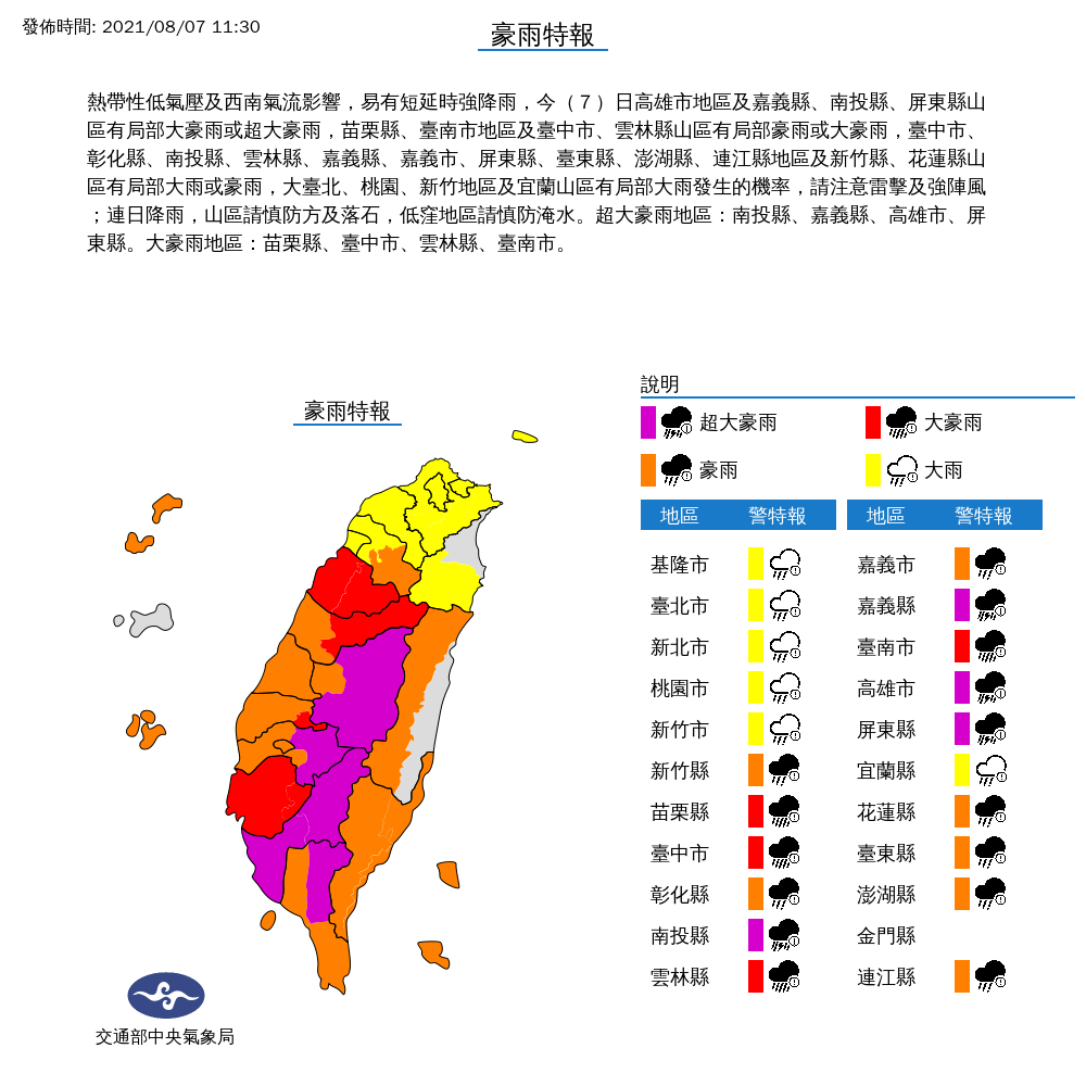 氣象局對21縣市發布豪雨特報。 圖：中央氣象局/提供
