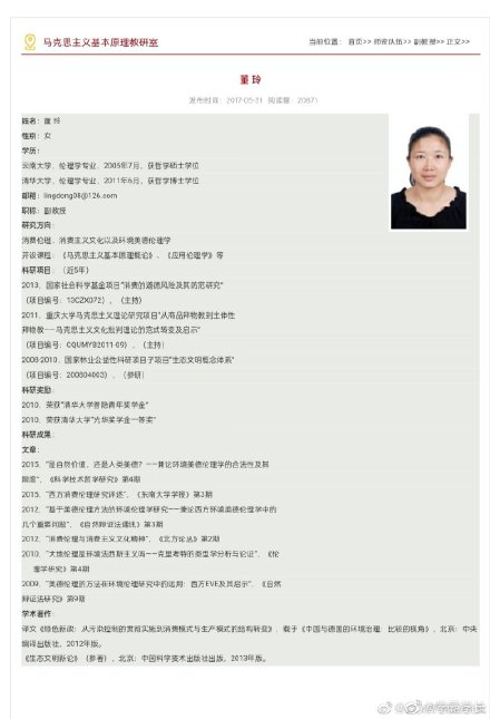 跳樓自殺的重慶大學教授董玲 圖：翻攝重慶大學