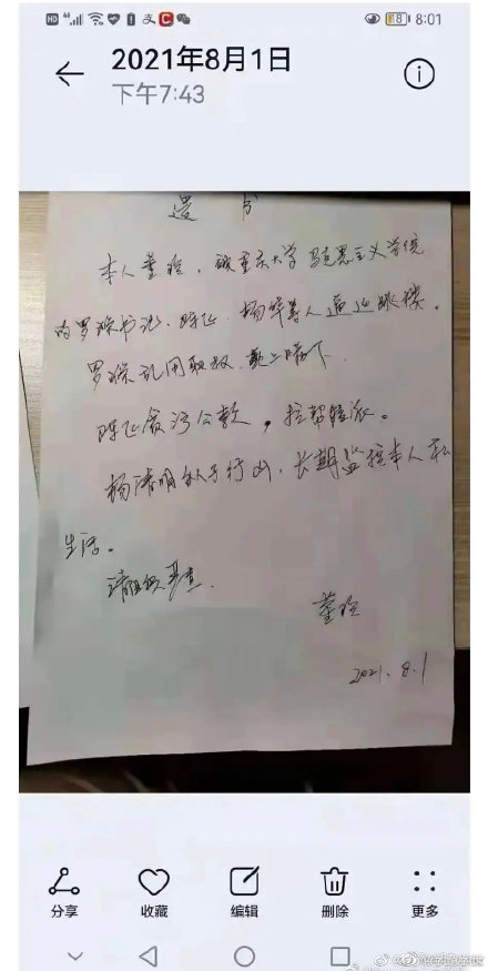 董玲教授生前遺書 圖：翻攝微博