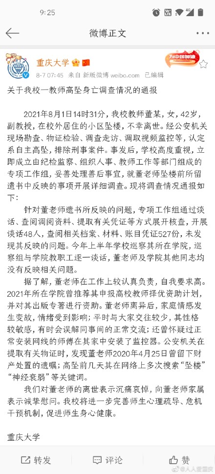 重慶大學展開調查聲明 圖：翻攝微博