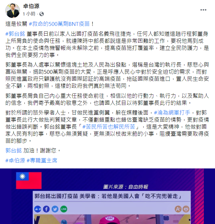 前彰化縣長卓伯源今 (7) 日在臉書發文說，郭台銘為人處事以關懷台灣及民眾為出發點，堪稱是台灣的執行長。 圖：翻攝自卓伯源臉書