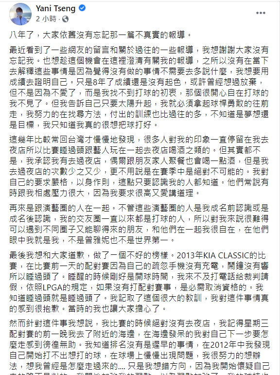 曾雅妮臉書貼文。 圖: 翻攝自曾雅妮臉書