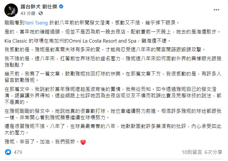 前外交官劉仕傑發文，為曾雅妮打氣。 圖: 翻攝自劉仕傑臉書