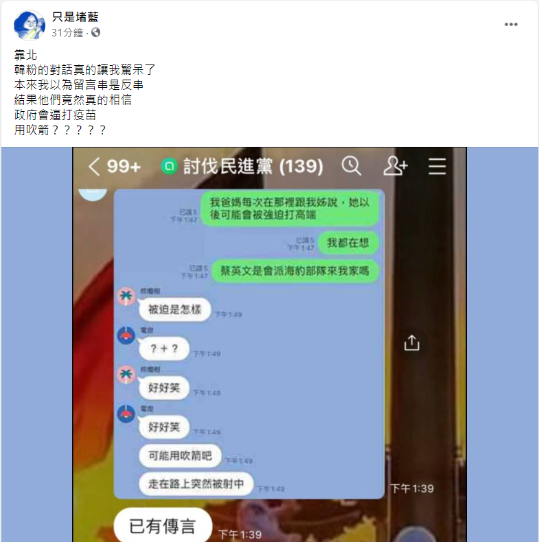 「只是堵藍」臉書貼文。 圖: 翻攝自只是堵藍臉書