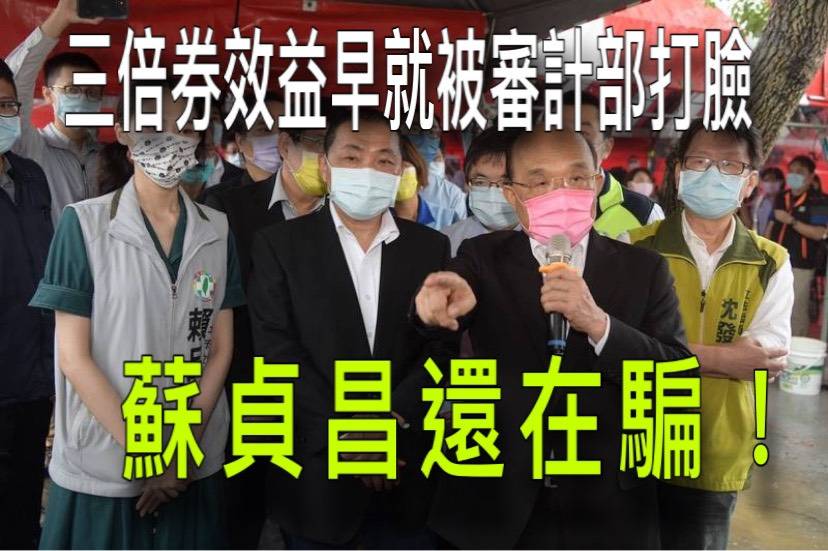 葉元之在臉書發文，諷行政院長蘇貞昌的五倍券。 圖：翻攝葉元之臉書